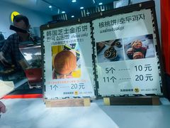 -莫朗核桃饼(虹泉路店)