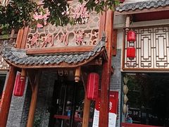 -饕然·民间川菜(龙泉店)