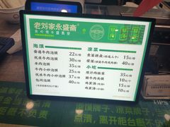 -老刘家永盛斋·传统泡馍(东关南街店)