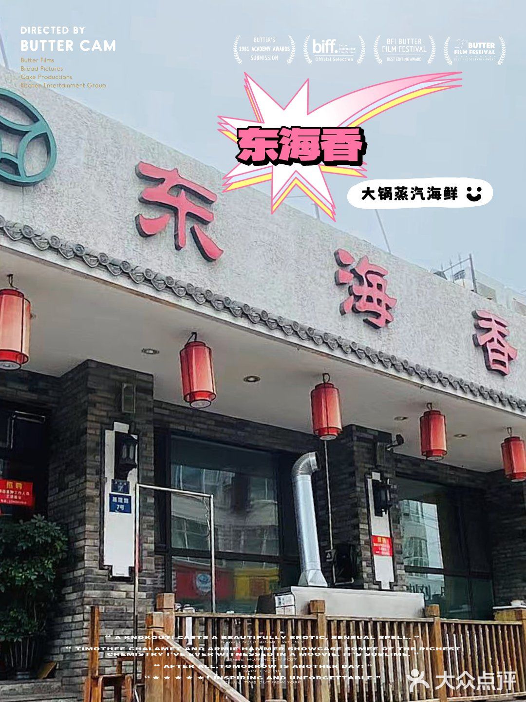 大锅蒸海鲜才是地道的青岛吃法