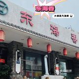 大锅蒸海鲜才是地道的青岛吃法