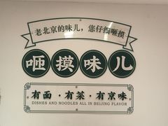 -咂摸(南锣鼓巷店)