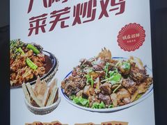 -八两八金·莱芜特色炒鸡(市南漳浦路店)