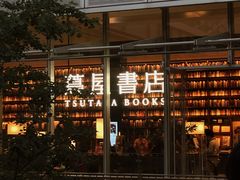 -茑屋书店(天目里店)