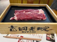 手切羊后腿-古铜老院铜锅涮肉·清真(双井店)