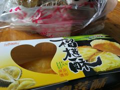 榴莲酥-宫廷糕点铺