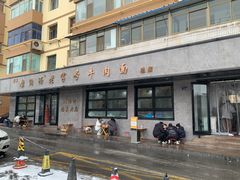 -清真磨沟沿老字号牛肉面(总店)