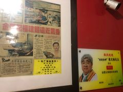 -金莲记(茨厂街店)