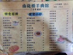 -南花桥羊肉馆老字号(乌镇店)