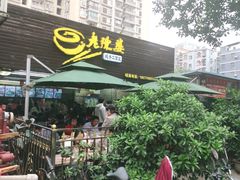 门面-老陈婆手工面庄