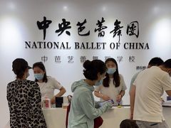 -中央芭蕾舞团·中芭艺蕾(酒仙桥明星校区)