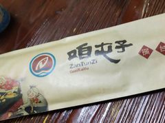 -咱屯子锅台鱼(一汽家园店)