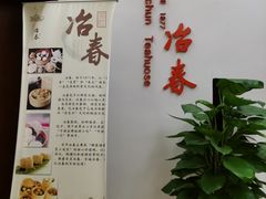 -冶春茶社(星汉大厦店)