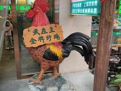 -武庄主特色炒鸡(周恩来纪念馆店)