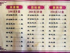 菜单-富察氏乌拉满族火锅(乌拉街店)