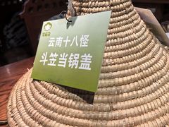 -花菇朵·云山雀 ll 野生菌锅·野果酸汤·精品滇菜(万柳店)