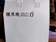 -须尽欢·冰淇淋&中国茶(翔殷路店)