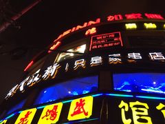 -很久以前羊肉串(打浦路店)