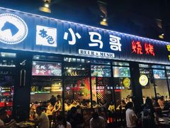 门面-本色.小马哥烧烤(五一路总店)