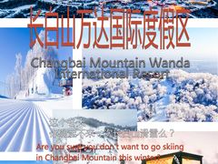 -长白山万达国际度假区
