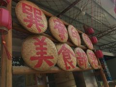 -巽寮印象美食部落餐厅·海鲜·地方特色菜(惠州体验店)