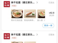 -味千拉面(上海蓝天路店)
