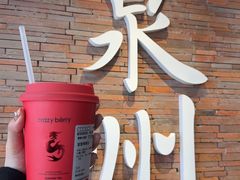 -莓超疯(百源店)