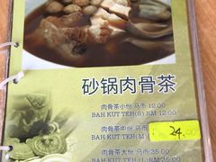 -新记肉骨茶