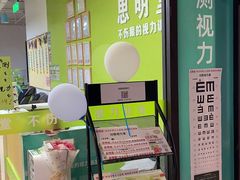 -思明堂儿童近视弱视视力矫正中心(联洋店)