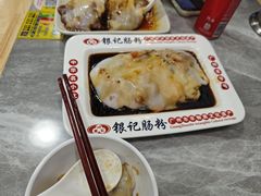 -银记肠粉店(市二宫店)