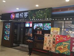 门面-上关雪東北菜(中房金谊店)
