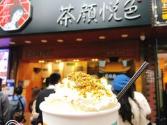 人间烟火-茶颜悦色(登高路上店)