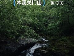 -关门山森林公园