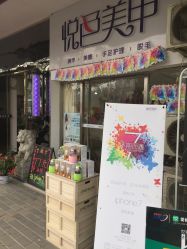 -悦色美甲美睫·精品