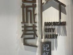 -山城巷传统风貌区