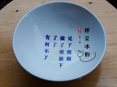 -禅泉冰粉(24城店)