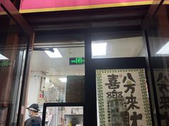 -京三儿烤鸡架(北新桥店)