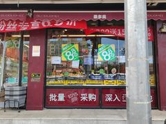 -果多美(纪家庙店)