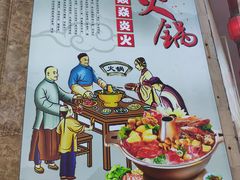 -燚焱炎火铜锅涮·烧烤