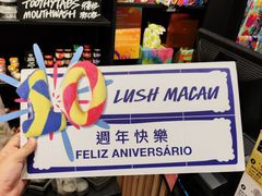 -LUSH(威尼斯人店)