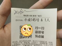 -海底捞火锅(番禺广场店)
