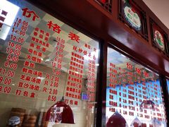 -万福兴(东中市店)