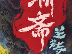 -天幕新彩云国际影城(激光巨幕店)