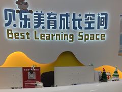 -贝乐少儿英语·全外教(滨江中心)