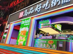 -八一好吃街·高品美食广场