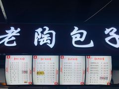 麻辣香菇鸡丁-老陶包子铺(南大西南村店)