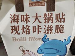 -北李妈妈菜·虾爬子大锅贴(贵和店)