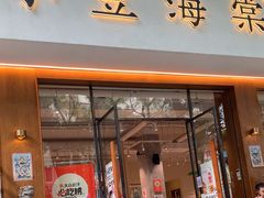 -小豆海棠(人民南路店)