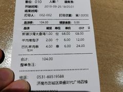 账单-大巴扎的姑娘(荣盛时代广场店)