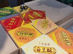 -清真全盛斋传统糕点(西羊市店)